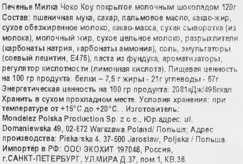 

Печенье Milka Choco Cow покрытое молочным шоколадом 120 г