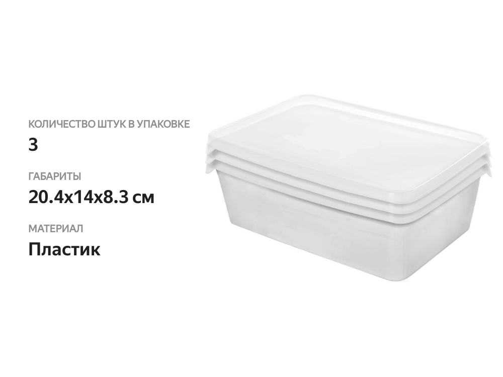 

Набор контейнеров для заморозки Plast Team Frozen 0.9 л 20.4х14х8.3 см 3 шт.