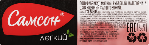 

Фарш говяжий Самсон охлажденный 400 г