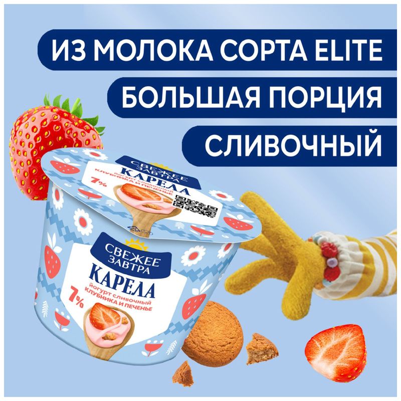 

Йогурт Свежее Завтра Сливочный клубника и печенье 7% 180 г