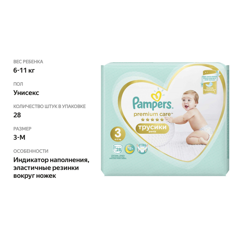 

Трусики-подгузники Pampers Premium Care 3 (6-11 кг) 28 шт.