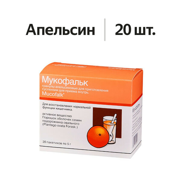 Мукофальк гранулы для приготовления суспензии для приема внутрь апельсин 20 шт