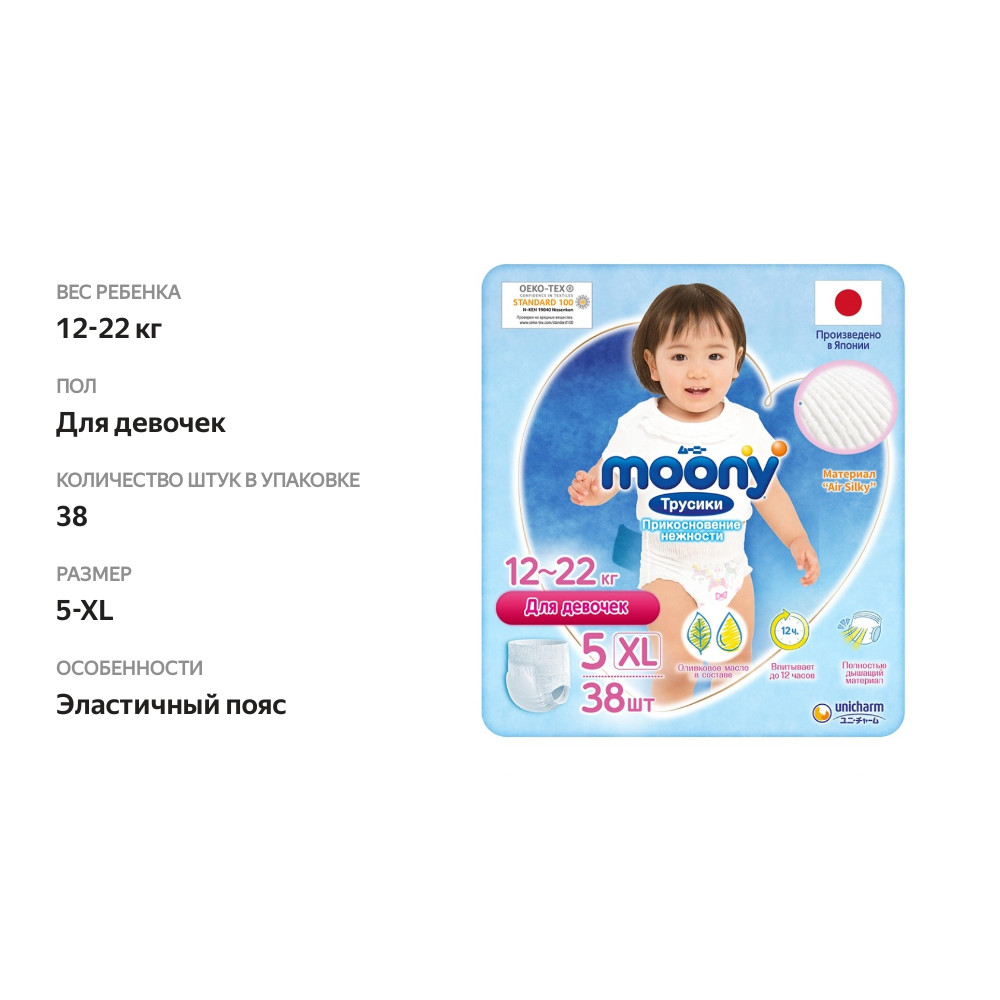 

Подгузники-трусики MOONY MAN XL (от 12 до 22 кг) для девочек UNICHARM 38шт