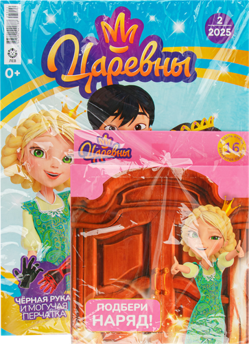 

Журнал Принцесса