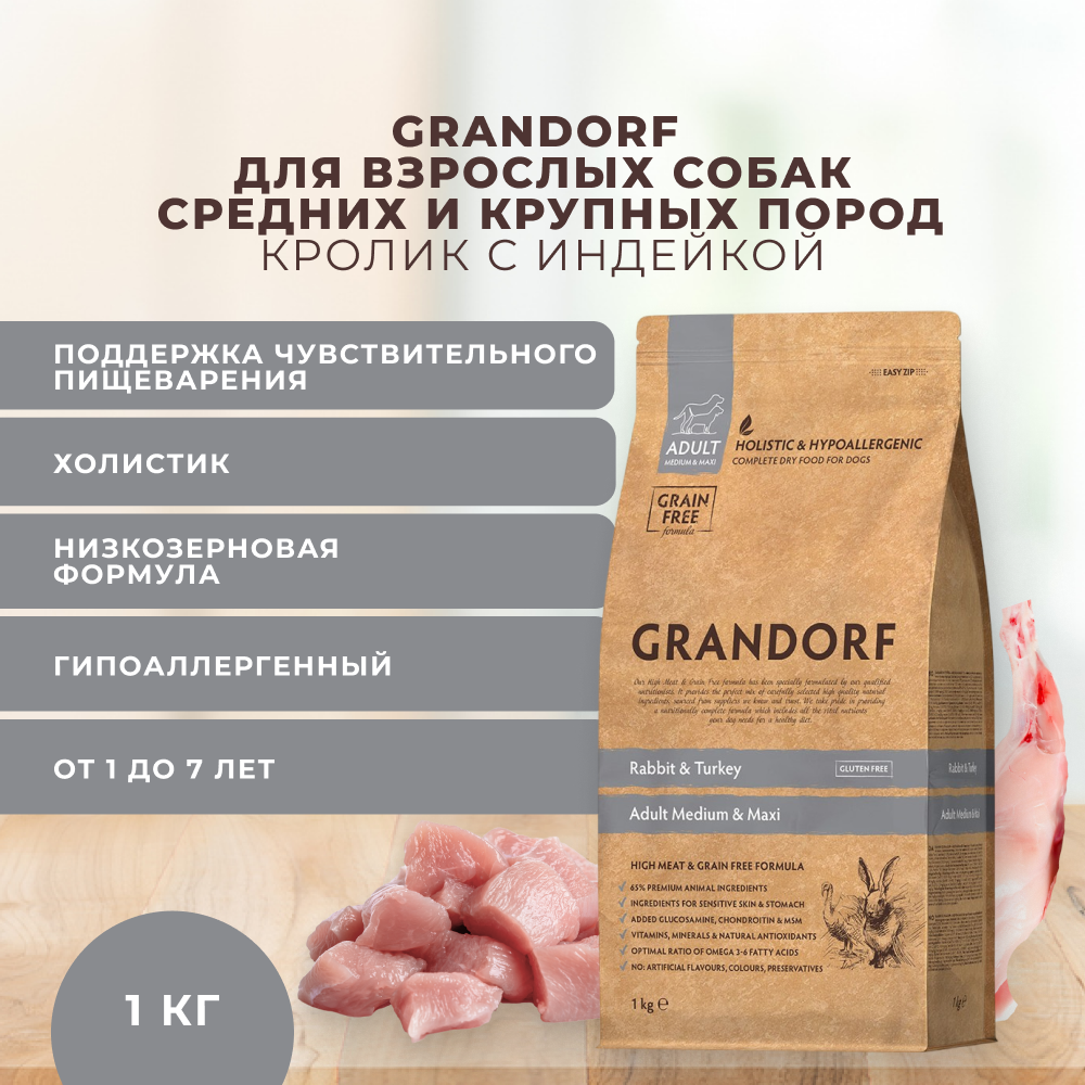 

Сухой корм Grandorf для взрослых собак средних и крупных пород кролик и индейка 1 кг