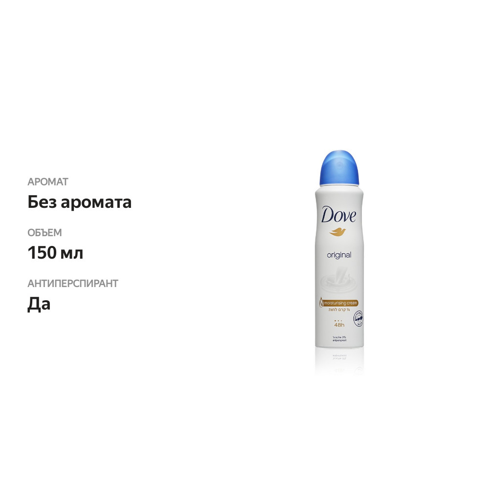 

Дезодорант спрей женский Дав Original 150 мл