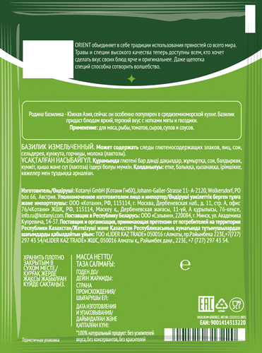 

Базилик Orient измельченный 7 г