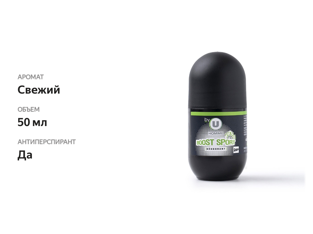 

Дезодорант шариковый U для мужчин Boost Sport By невидимая защита, 24 часа, 50мл, Франция