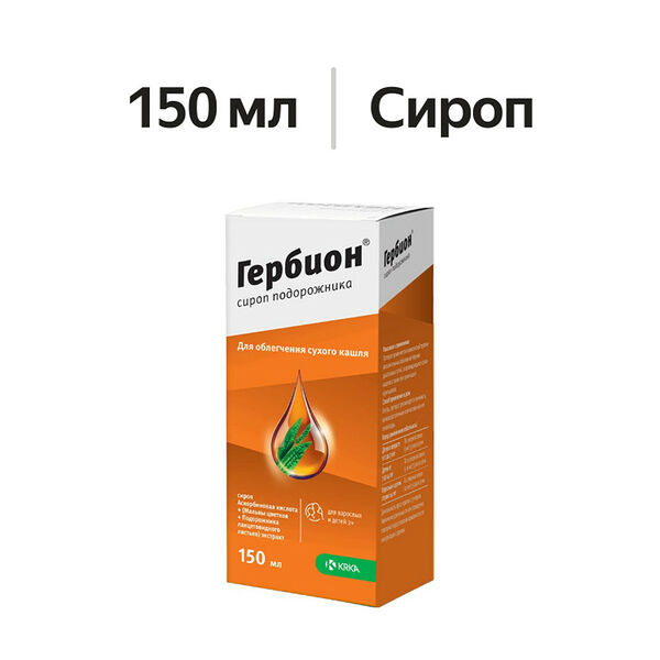 Гербион сироп подорожника 150 мл