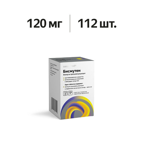 Бисмутен таблетки 120 мг 112 шт