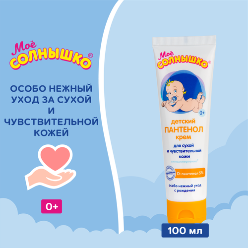 

Крем Моё солнышко детский пантенол 100 мл