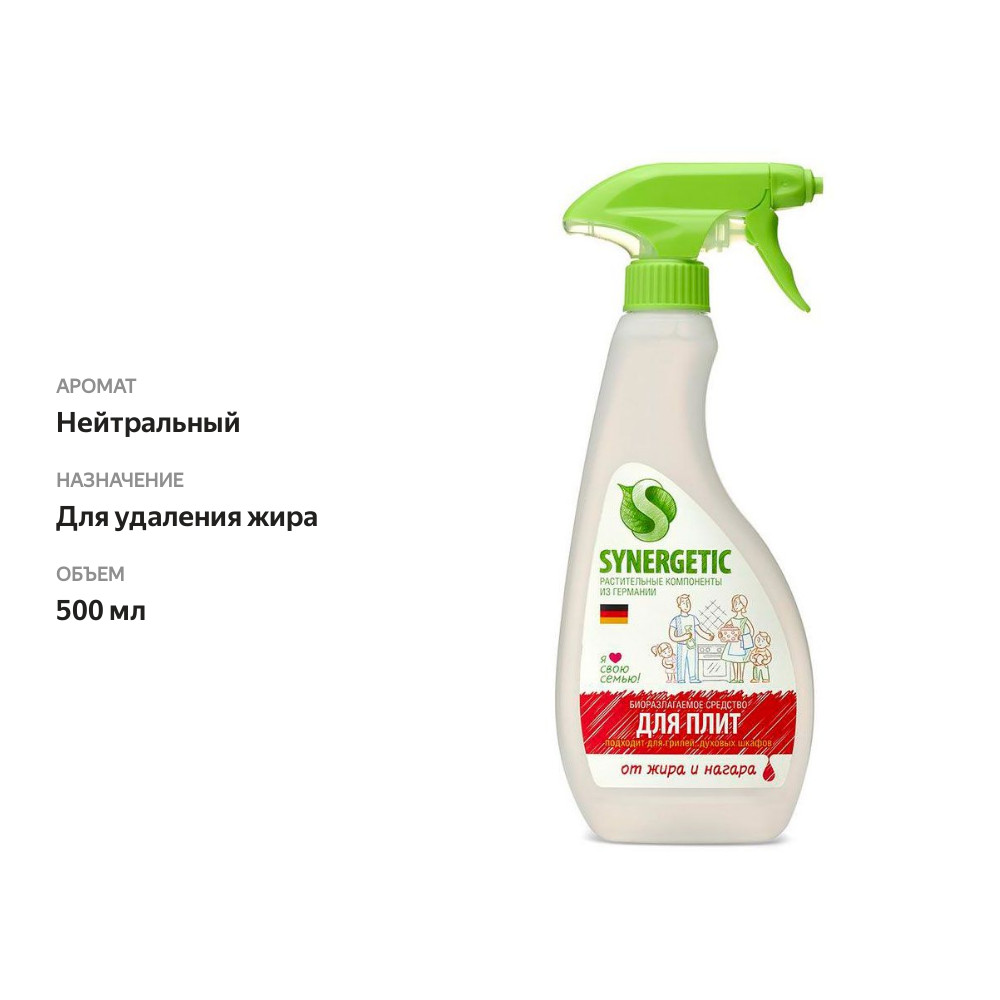 

Чистящее средство Synergetic для плит 500 мл