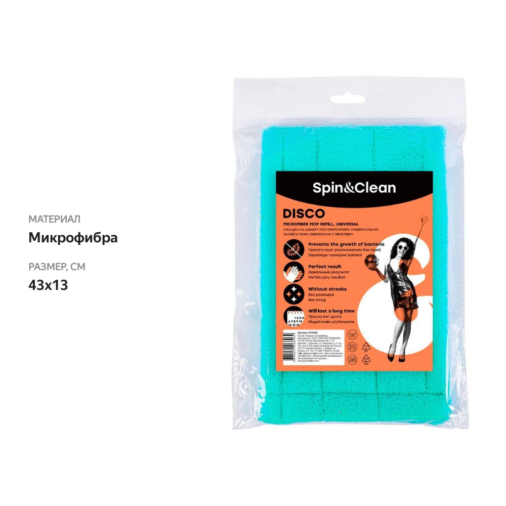 

Насадка Spin&Clean Универсальная Disco 43 х 13 см