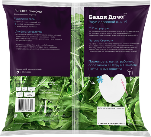 

Салат Белая Дача Пряная руккола 50 г