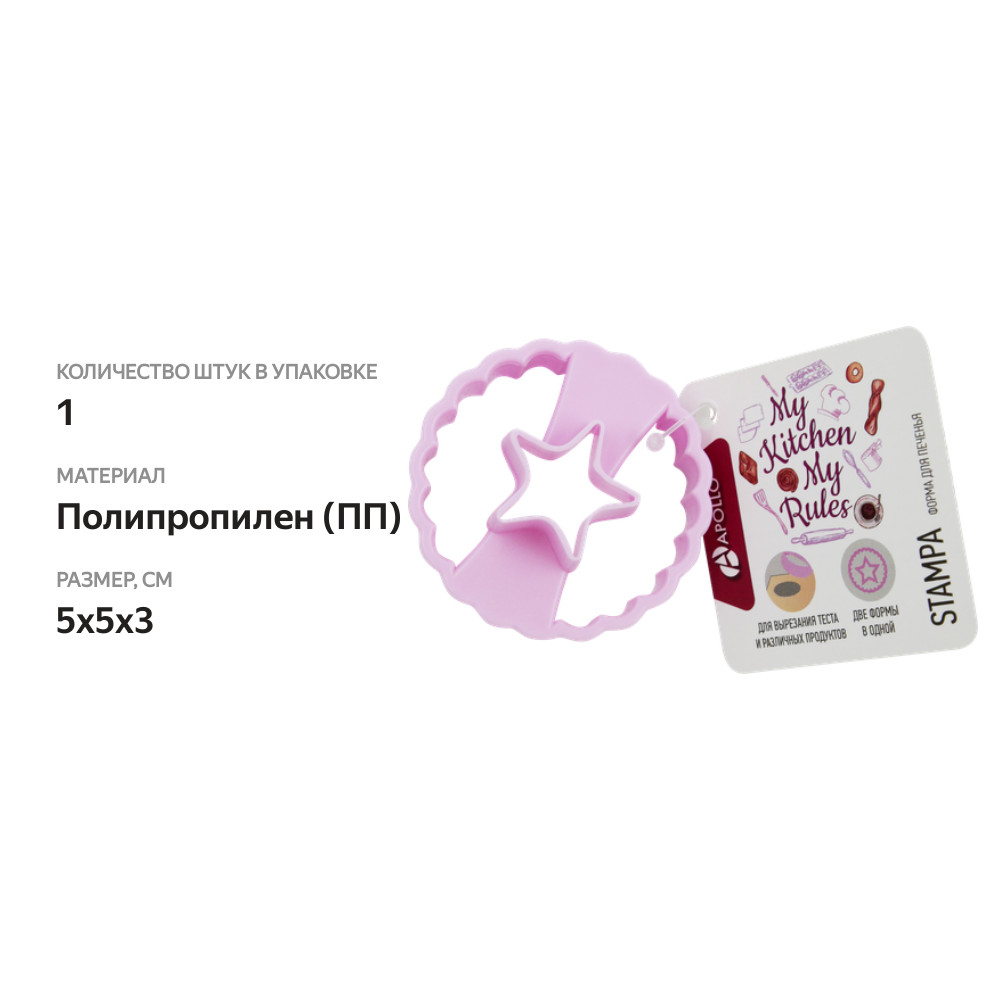 

Форма для печенья APOLLO Stampa 5х5х3 см