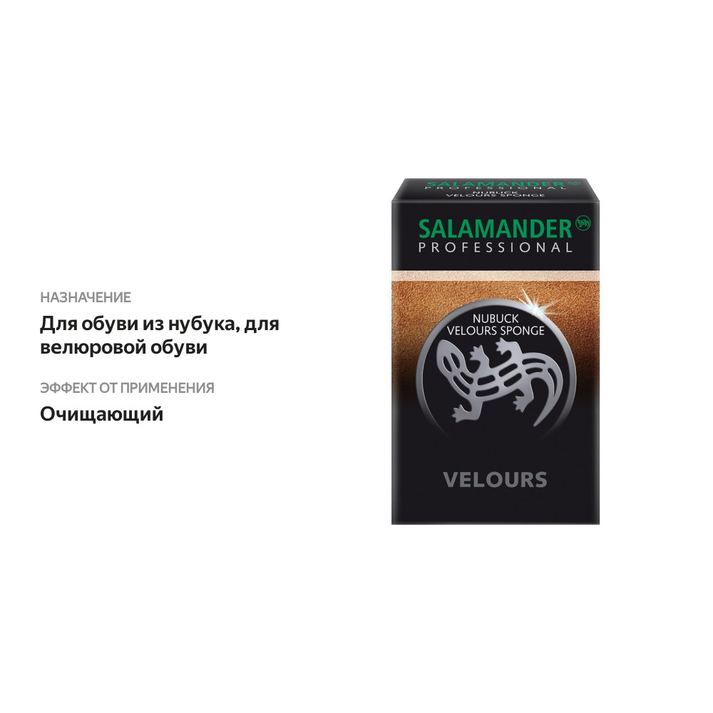 

Губка Salamander Professional нубук/велюр 1 шт, 3 г