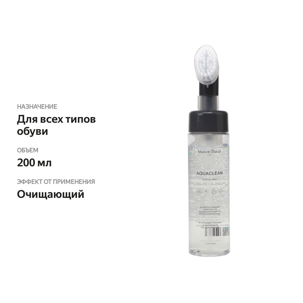 

Шампунь-пена для обуви Maison David для очищения 1шт 200 мл