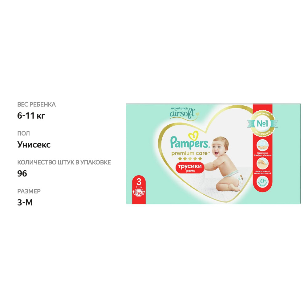 

Трусики-подгузники Pampers Premium Care 3 (6-11 кг)