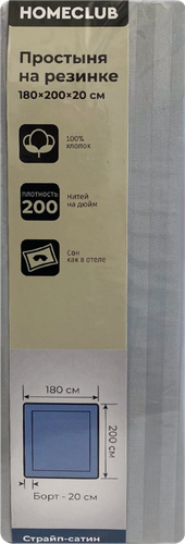 

Простыня на резинке Homeclub 180x200 см+/-3 см, страйп-сатин, серый