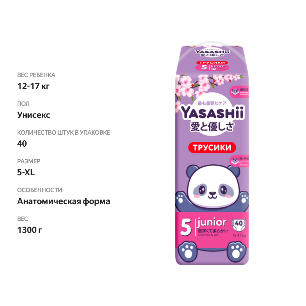 

Подгузники-трусики детские Yasashii XL, 40шт