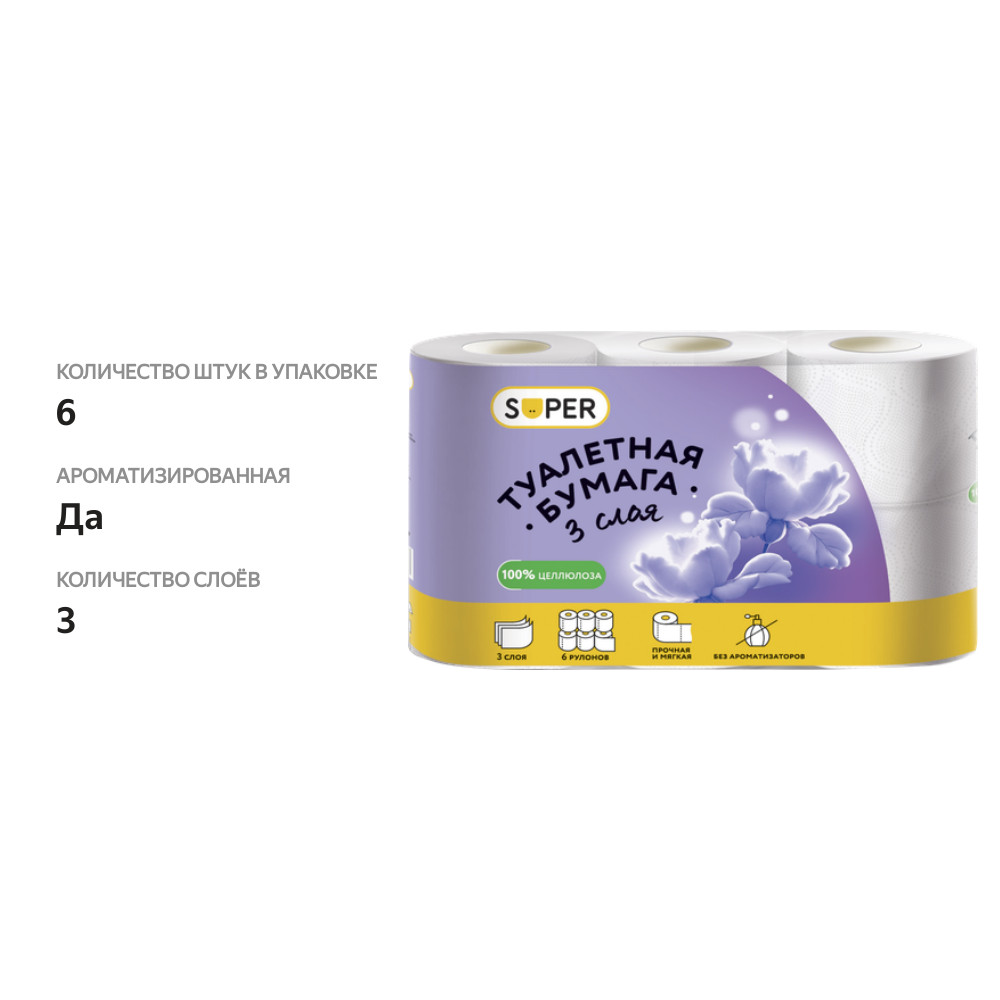 

Бумага туалетная Super 3-слоя белая, 6 шт