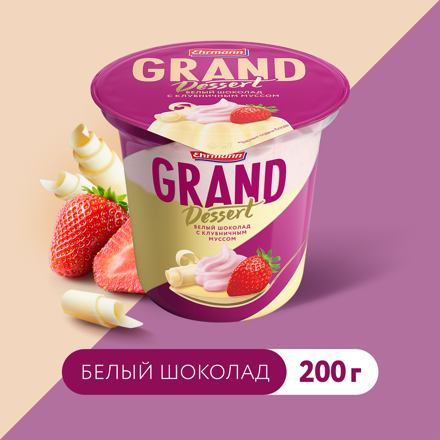 

Пудинг молочный Белый шоколад с клубничным муссом Grand Dessert Ehrmann 6%, 200 г