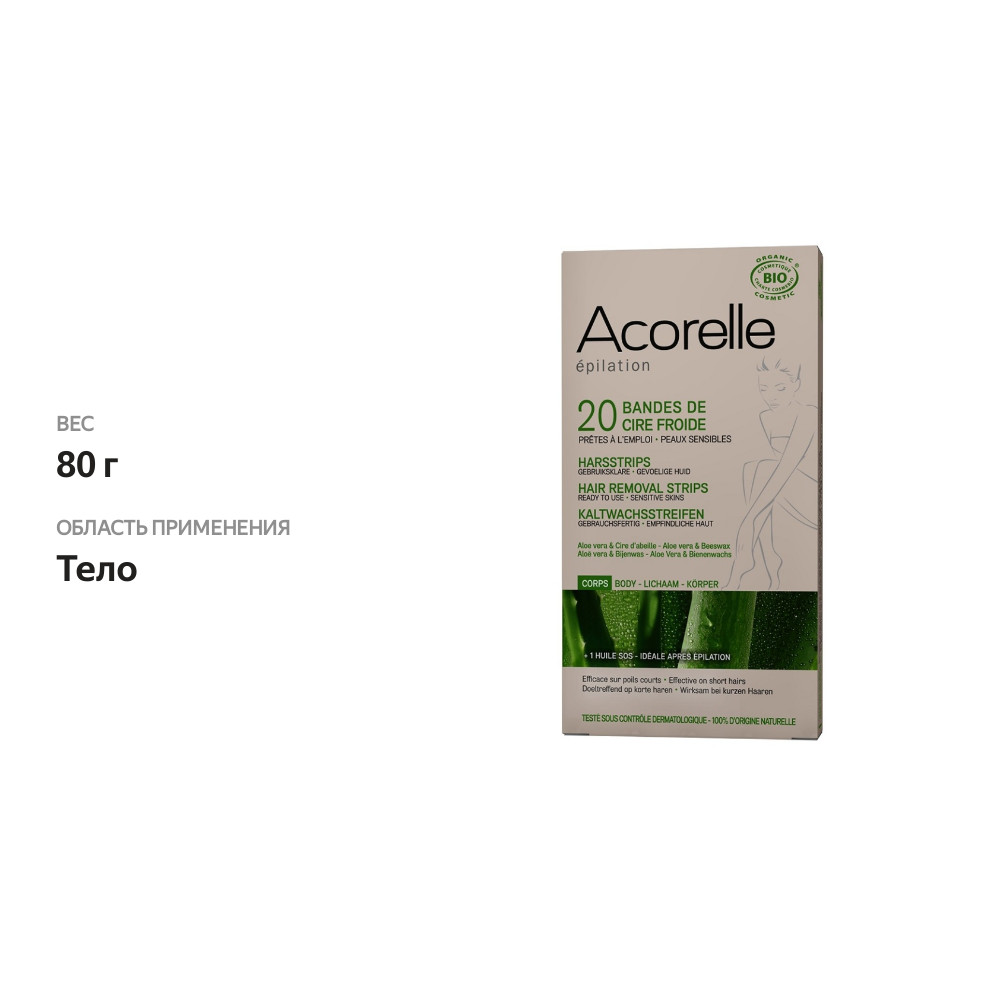 

Восковые полоски Acorelle для депиляции тела 20 шт