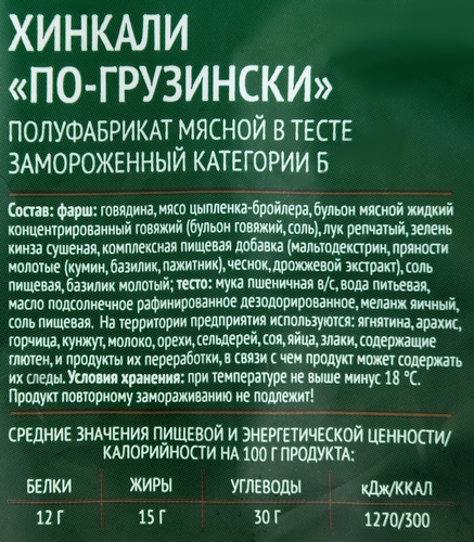 

Хинкали Мираторг По-грузински 700 г