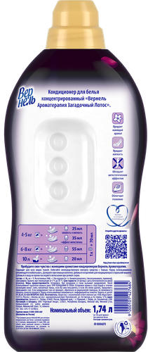 

Концентрированный кондиционер ополаскиватель для белья Вернель Ароматерапия Загадочный Лотос 1740 мл 69 стирок