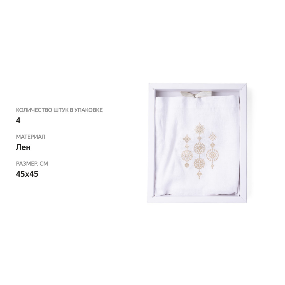 

Набор салфеток сервировочных Iris Design Atelier Снежинки в мешочке 4 шт. 45 х 45 см