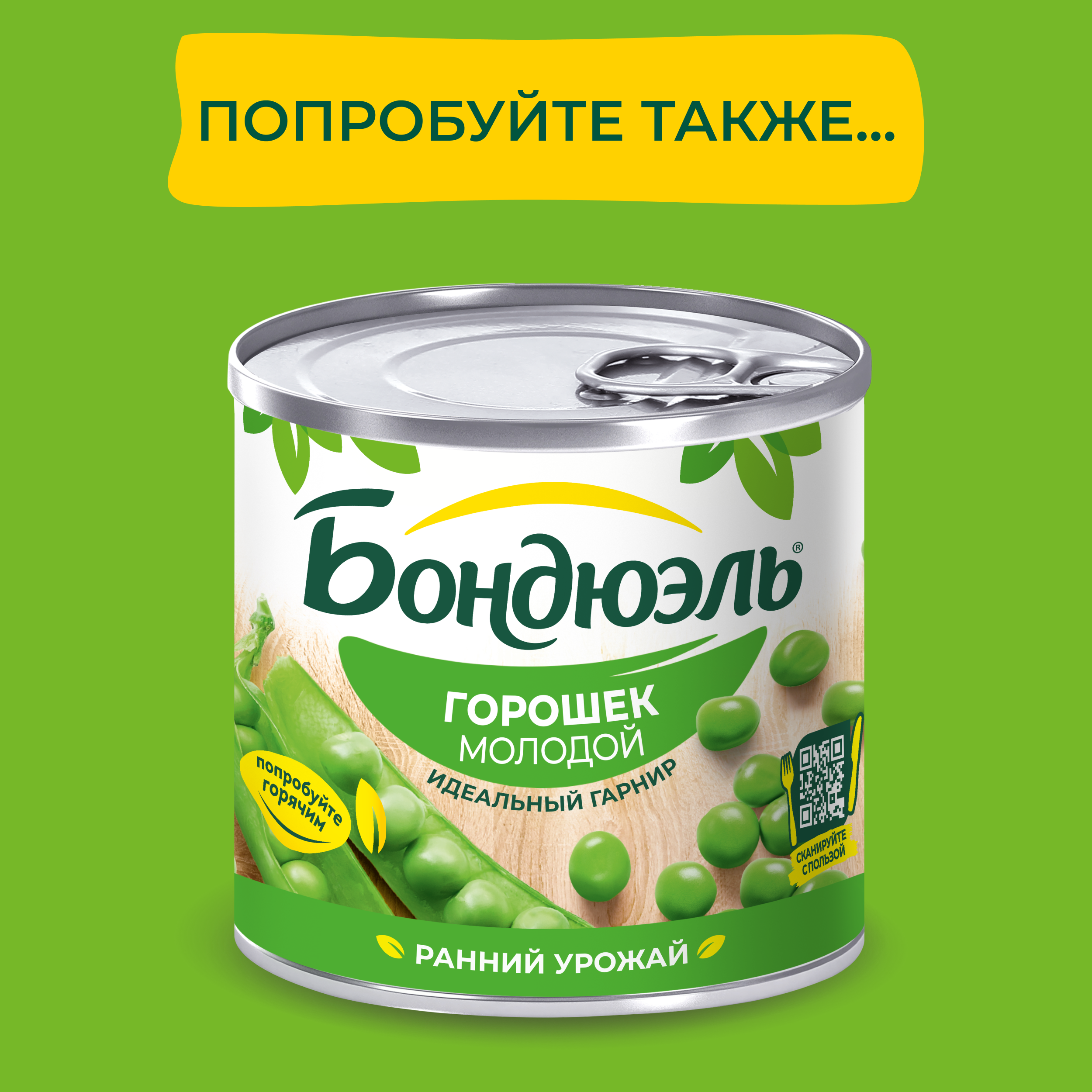 

Кукуруза консервированная Бондюэль молодая 170 г