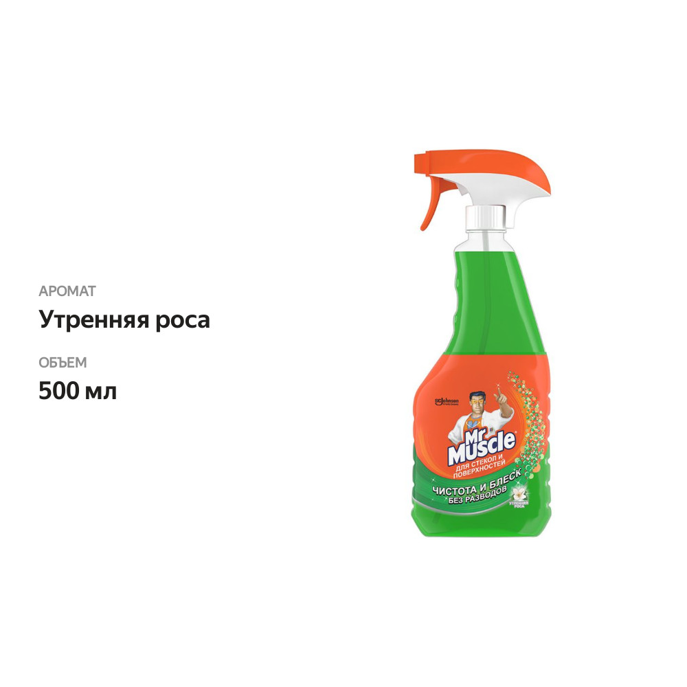

Средство для мытья стекол Mr.Muscle Профессионал Утренняя роса 500 мл