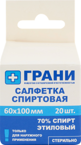 

Салфетка спиртовая Грани антисептическая, стерильная, одноразовая 60х100 мм, 20 шт
