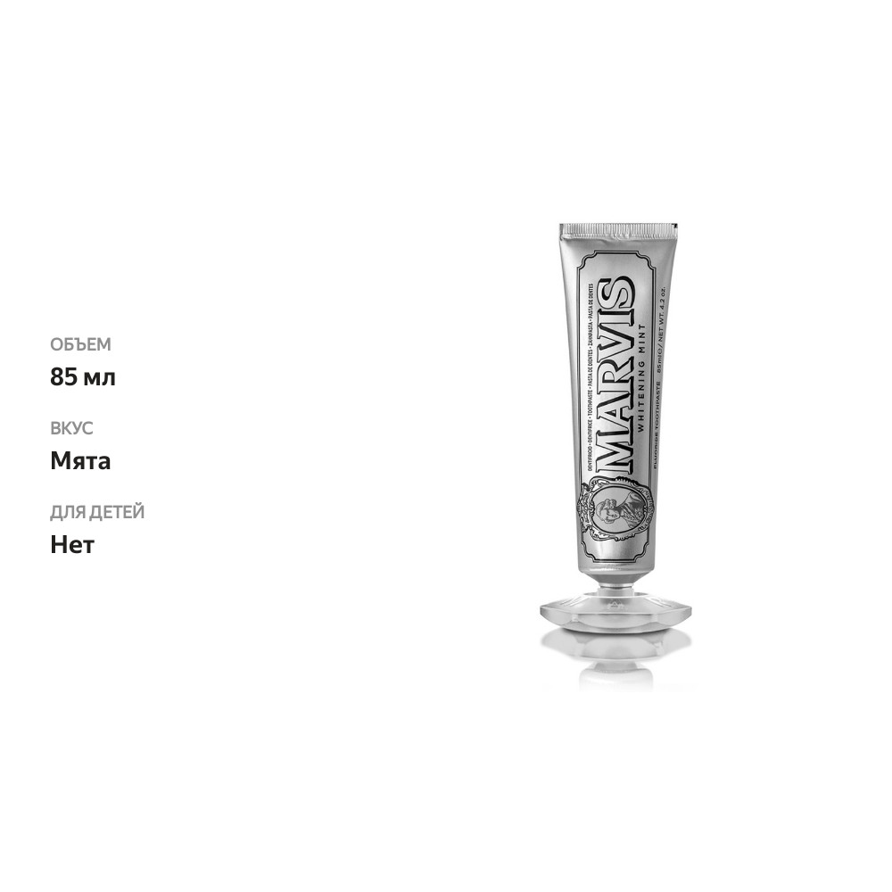 

Набор Marvis whitening Италия (Зубная паста "Мята" отбеливающая 85 мл + Держатель)
