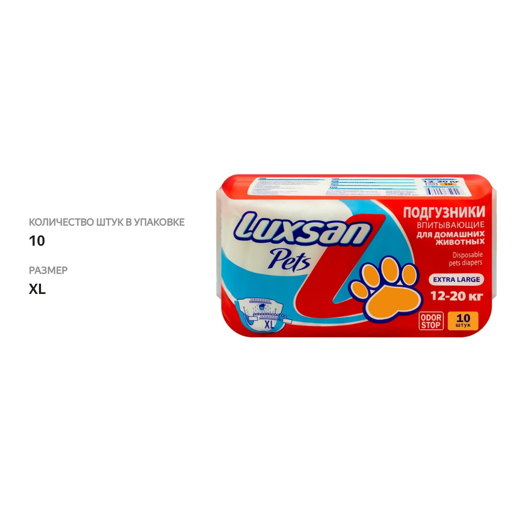 

Подгузники для животных Luxsan Pets Впитывающие Xlarge 12-20кг 10шт