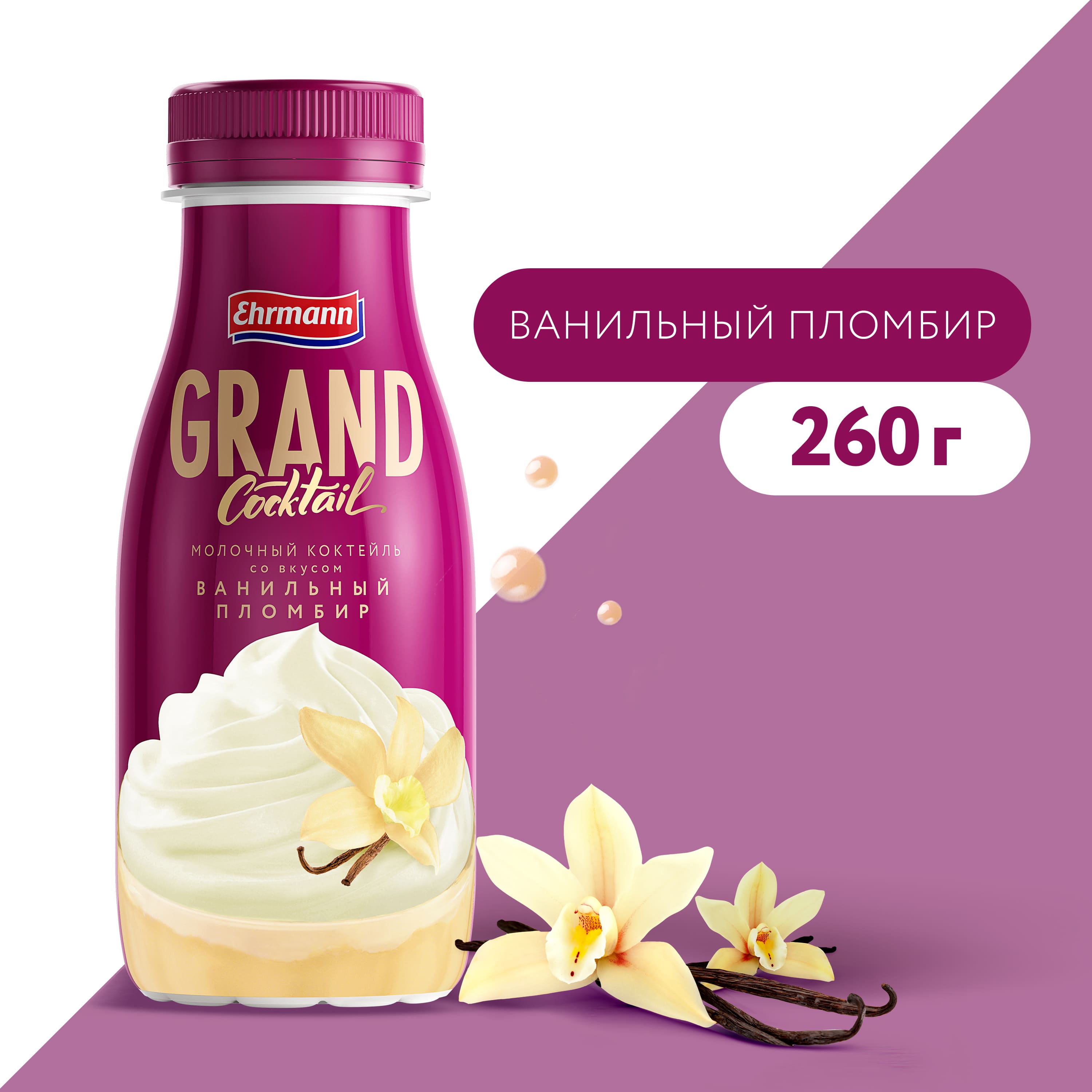 

Коктейль молочный Ehrmann Grand Cocktail со вкусом Ванильный пломбир 4% 260 г
