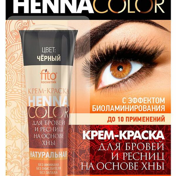 Крем-краска для бровей и ресниц Henna Color, цвет черный, туба