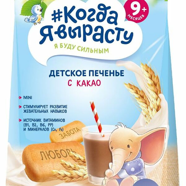 Печенье детское Когда Я вырасту С какао с 9 месяцев 150 г
