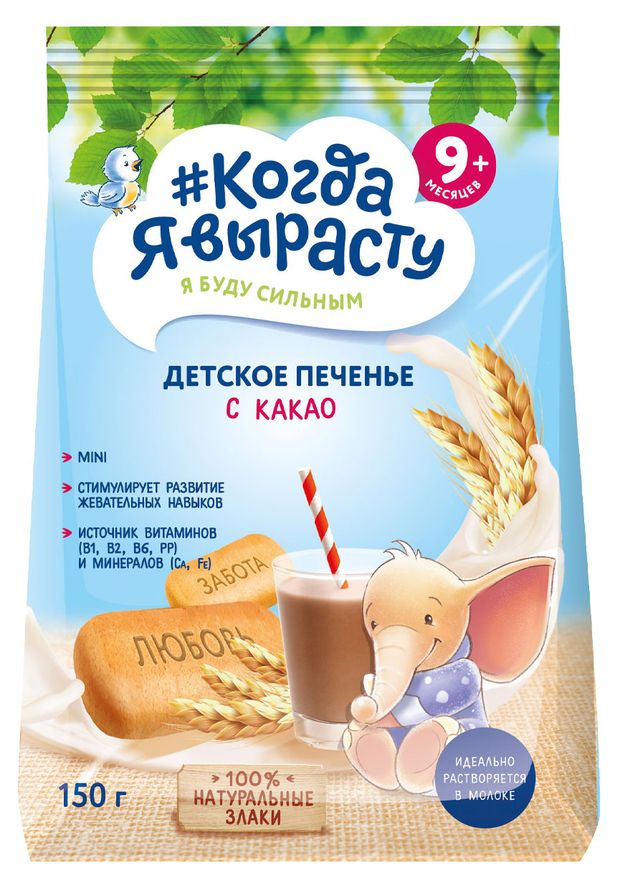 

Печенье детское Когда Я вырасту С какао с 9 месяцев 150 г