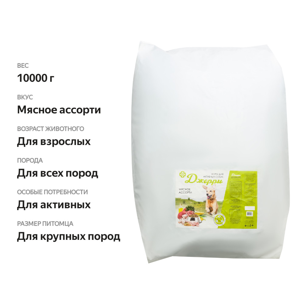 

Корм сухой Джерри для взрослых собак Мясное ассорти для активных 10 кг