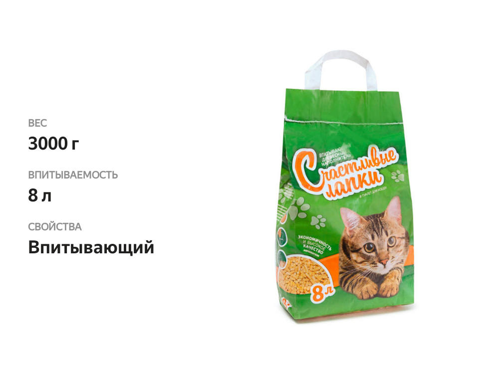 

Впитывающий древесный наполнитель Счастливые лапки 8 л