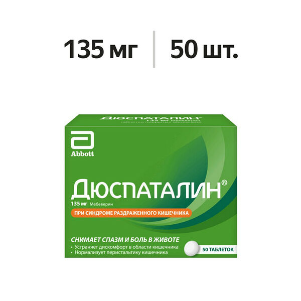 Дюспаталин таблетки 135 мг 50 шт