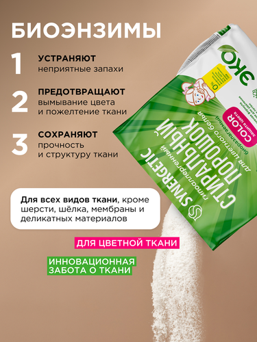 

Стиральный порошок Synergetic Color 3 кг