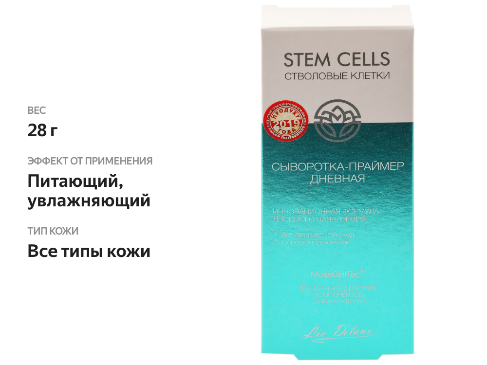 

Сыворотка дневная для лица LIV DELANO Stem Cells Праймер 28 г