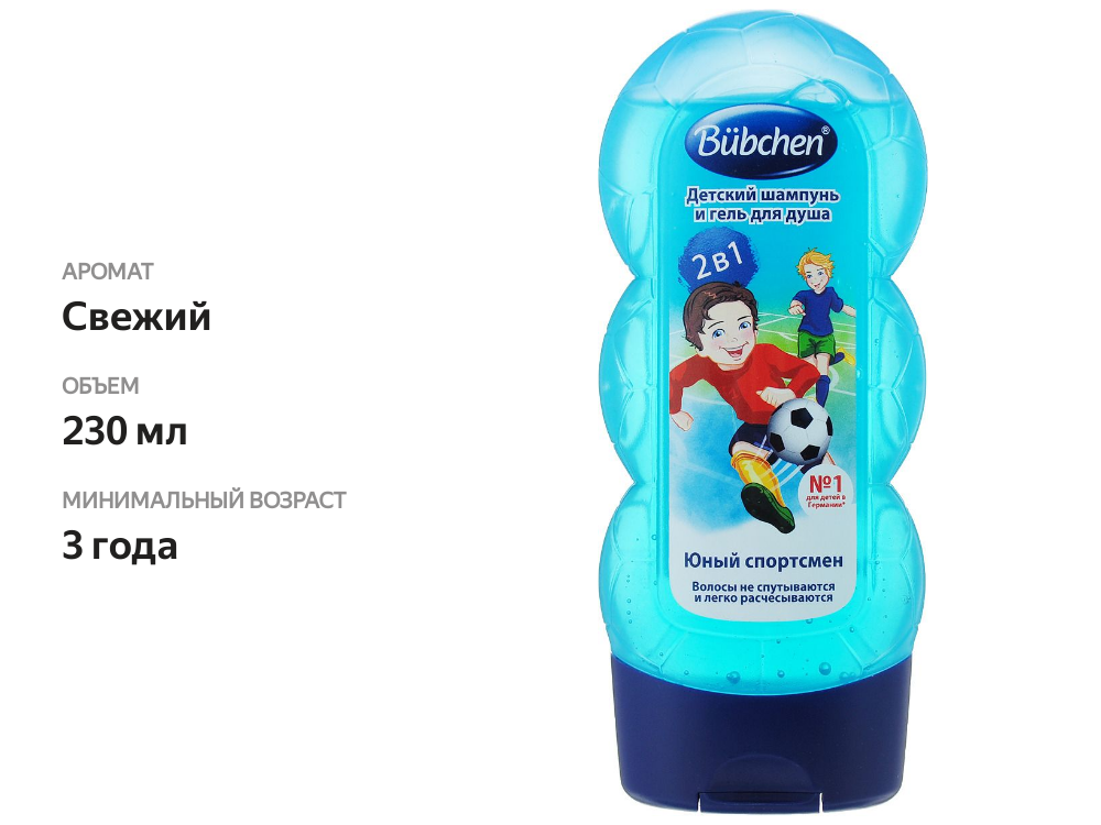 

Bubchen шампунь и гель для душа детский Юный спортсмен 230 мл