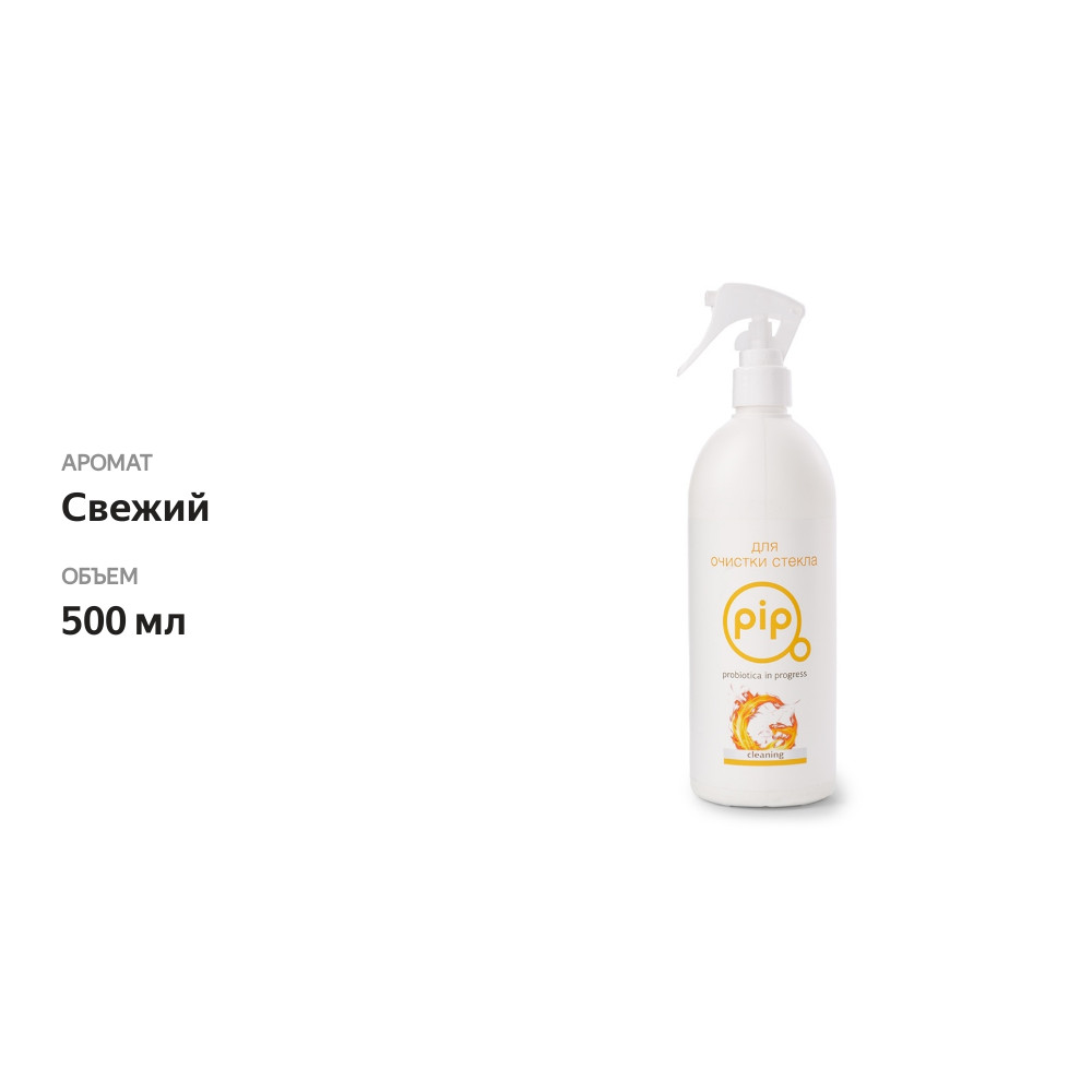 

Средство для мытья стекол PiP Chrisal NV 500мл флакон с тригером Бельгия