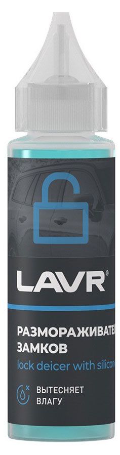 

Размораживатель замков Lavr 30 мл