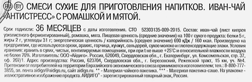 

Иван-чай Айдиго Антистресс с ромашкой и мятой 20 пак