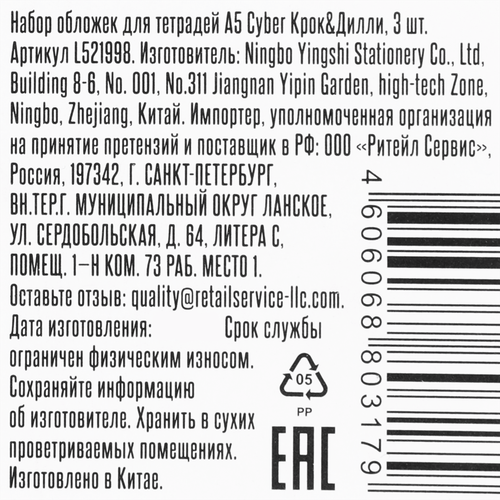 

Набор обложек для тетрадей Крок&Дилли Cyber А5, Арт. L521998, 3 шт
