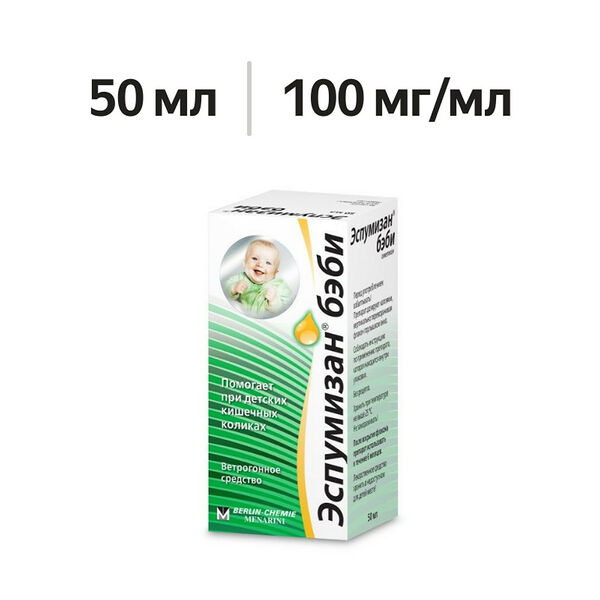 Эспумизан бэби капли для приема внутрь 100 мг/мл 50 мл 